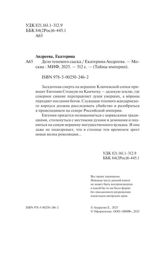 Дело теневого сыска
